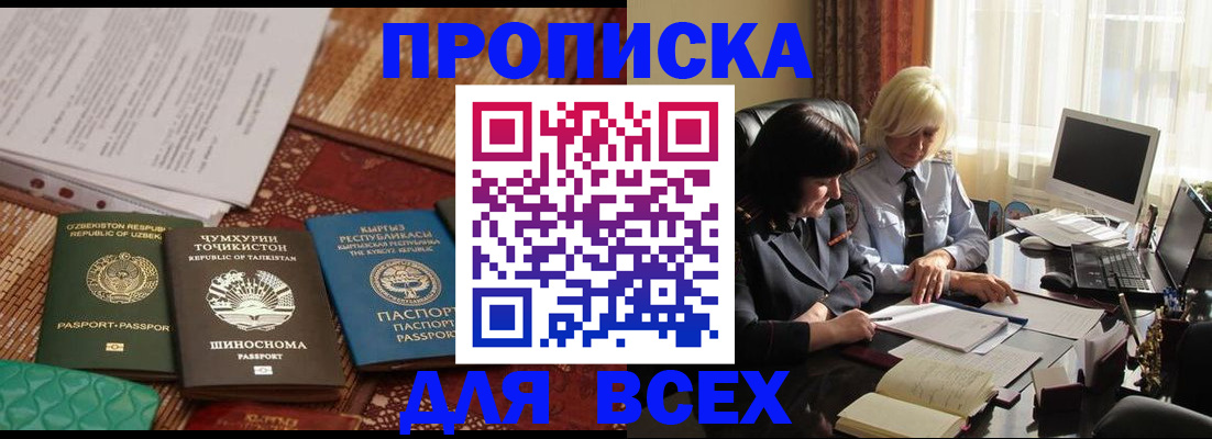 временная регистрация собственник в Светлограде