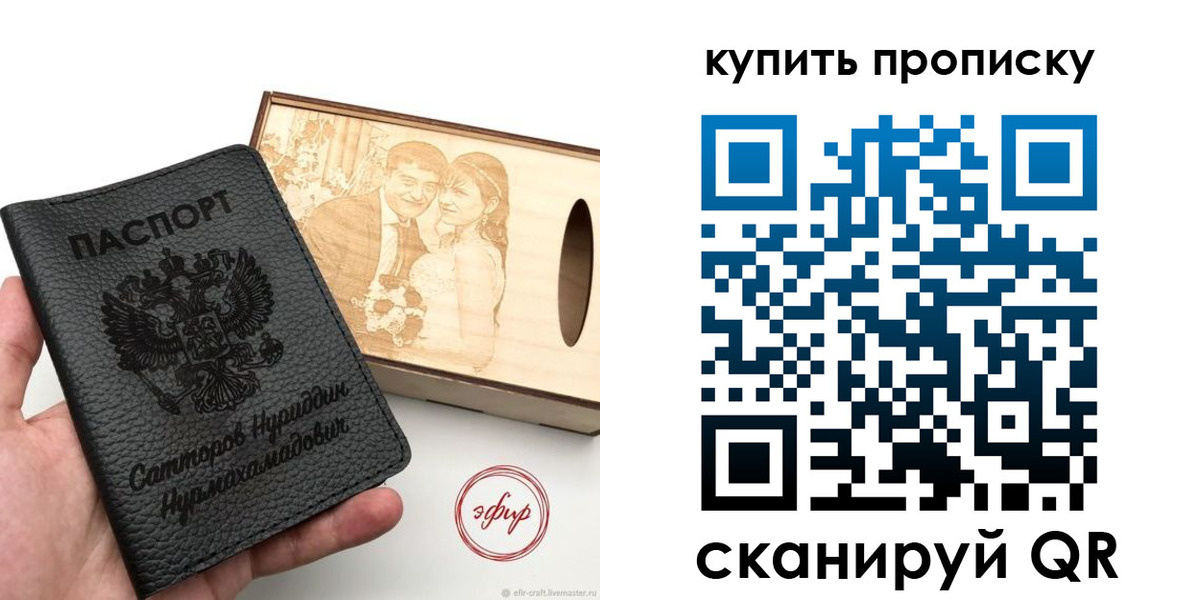 прописка в квартире в Светлограде