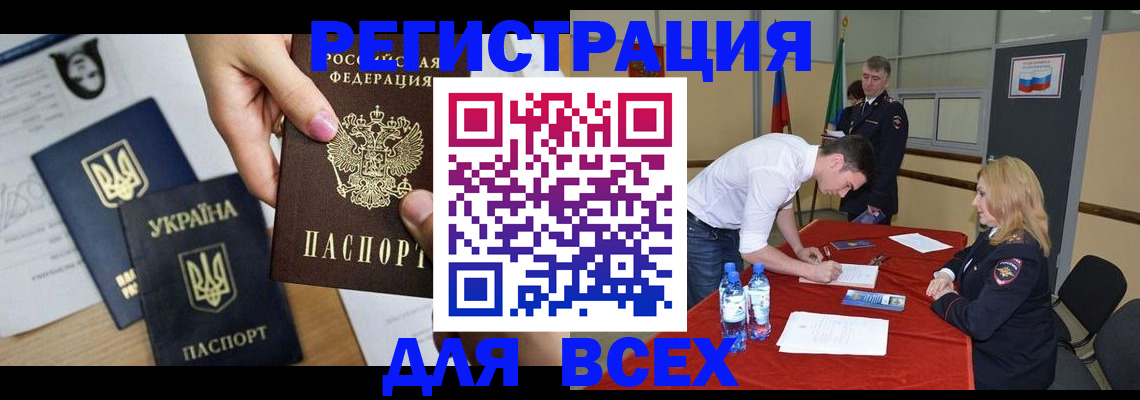 временная регистрация для школы в Светлограде