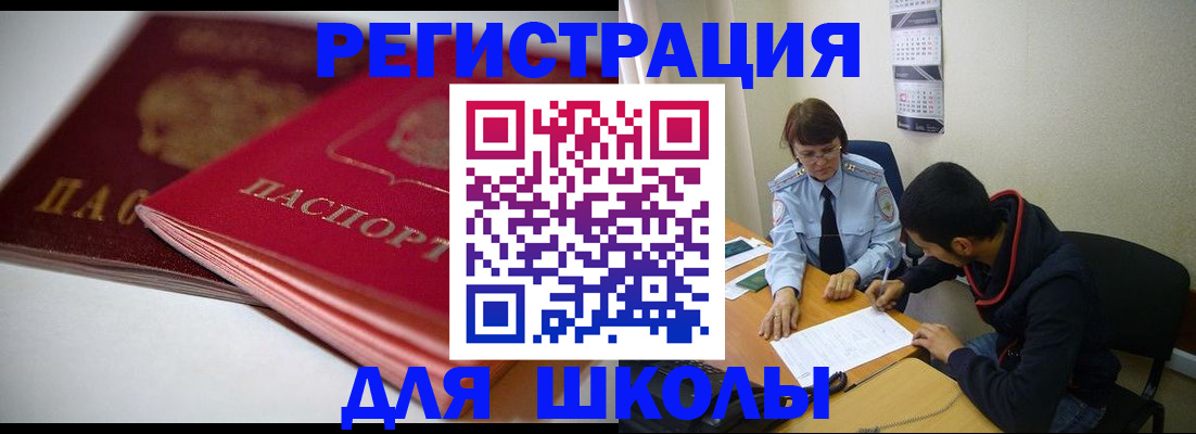 временная регистрация 2025 в Светлограде