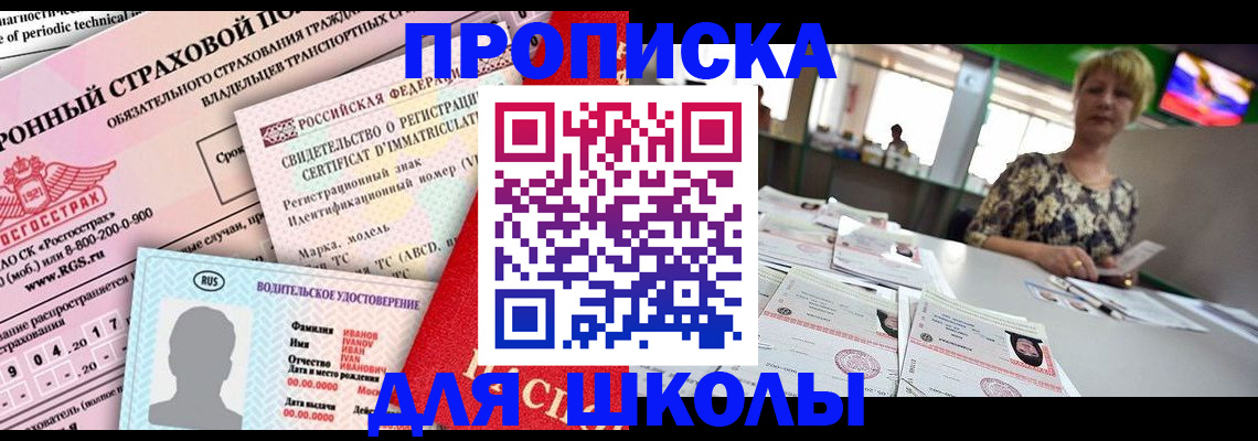 прописка паспорт в Светлограде