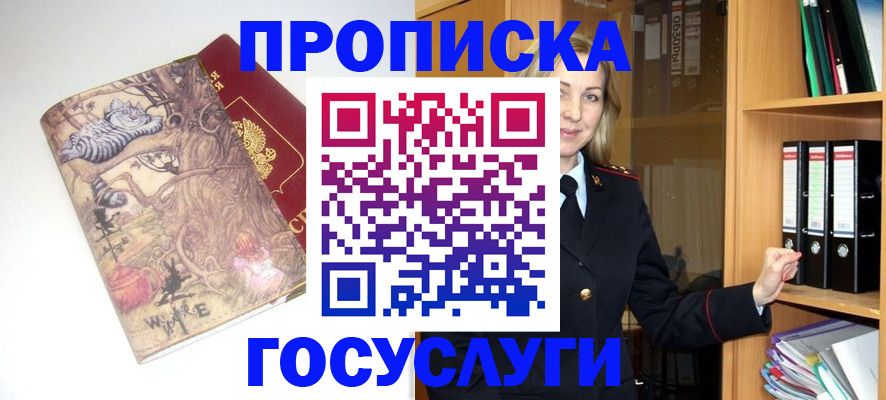 временная регистрация недорого в Светлограде