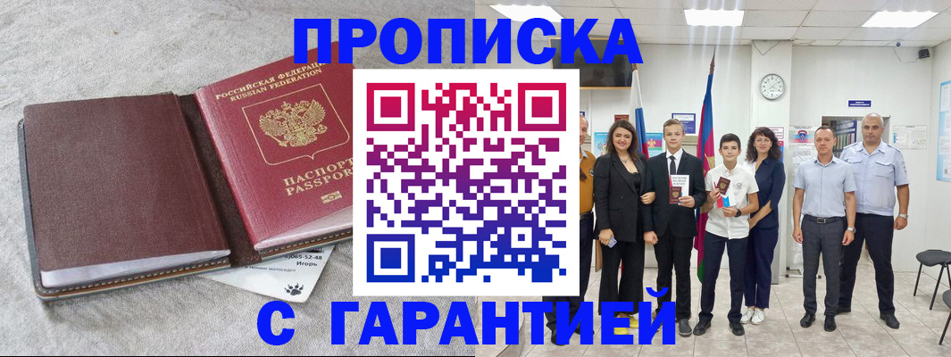 прописка для кредита в Светлограде