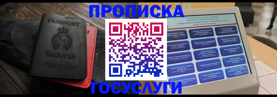 временная регистрация для всех в Светлограде